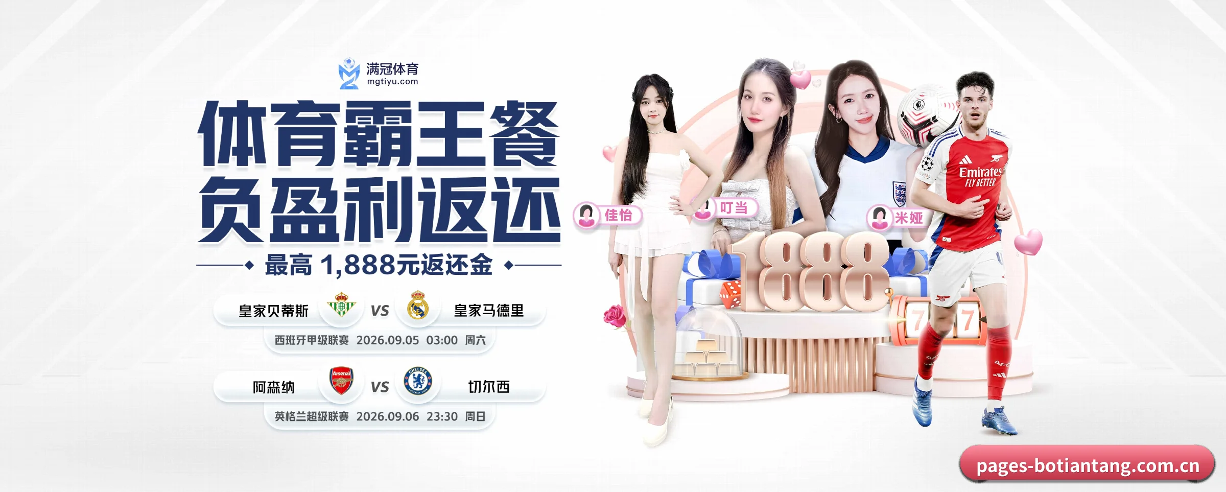 博天堂 APP 界面